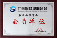 廣東省商業聯合會會員單位-探花在线播放探花在线观看廠